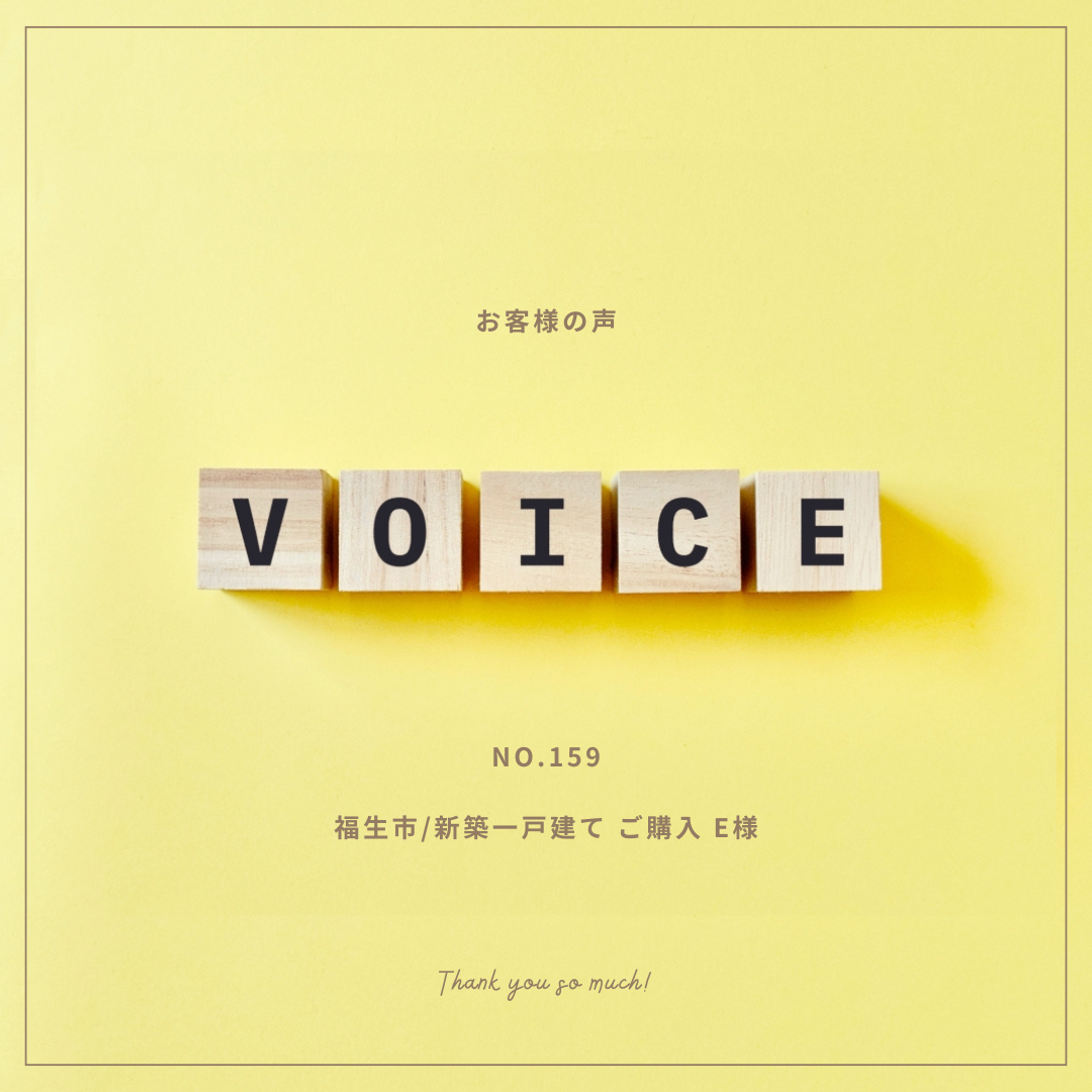 お客様の声No.159